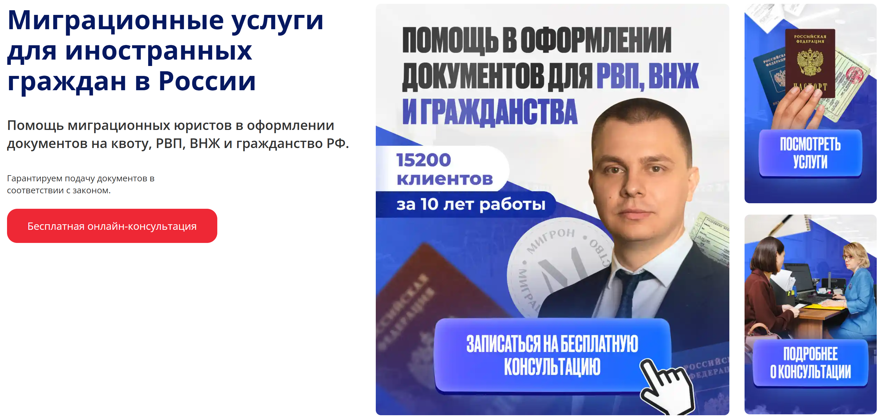 Скриншот сайта&nbsp;Мигрон