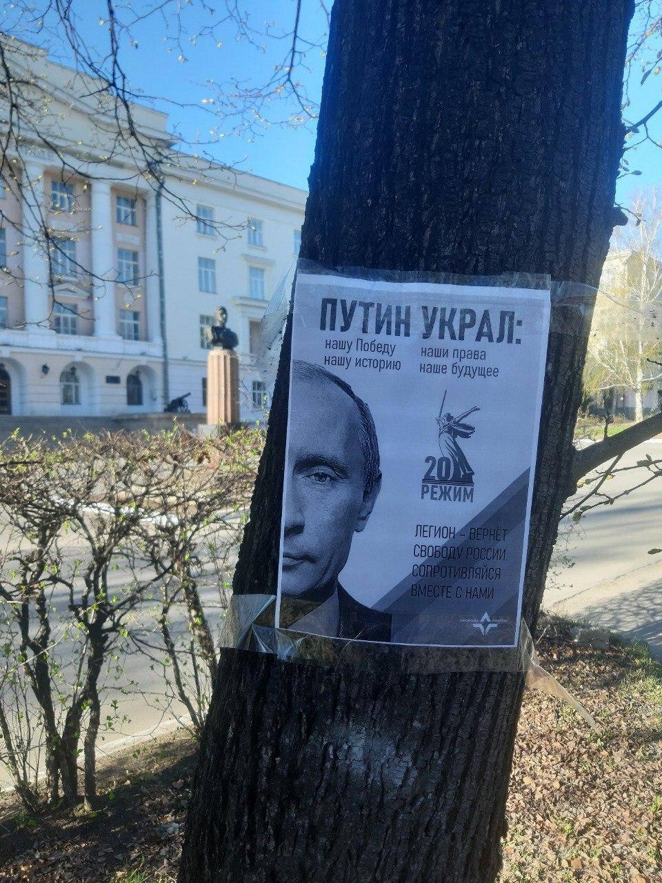 Листовка в поддержку Легиона на территории РФ
Фото: телеграм Легиона «Свобода России»&nbsp; &nbsp; &nbsp;&nbsp;