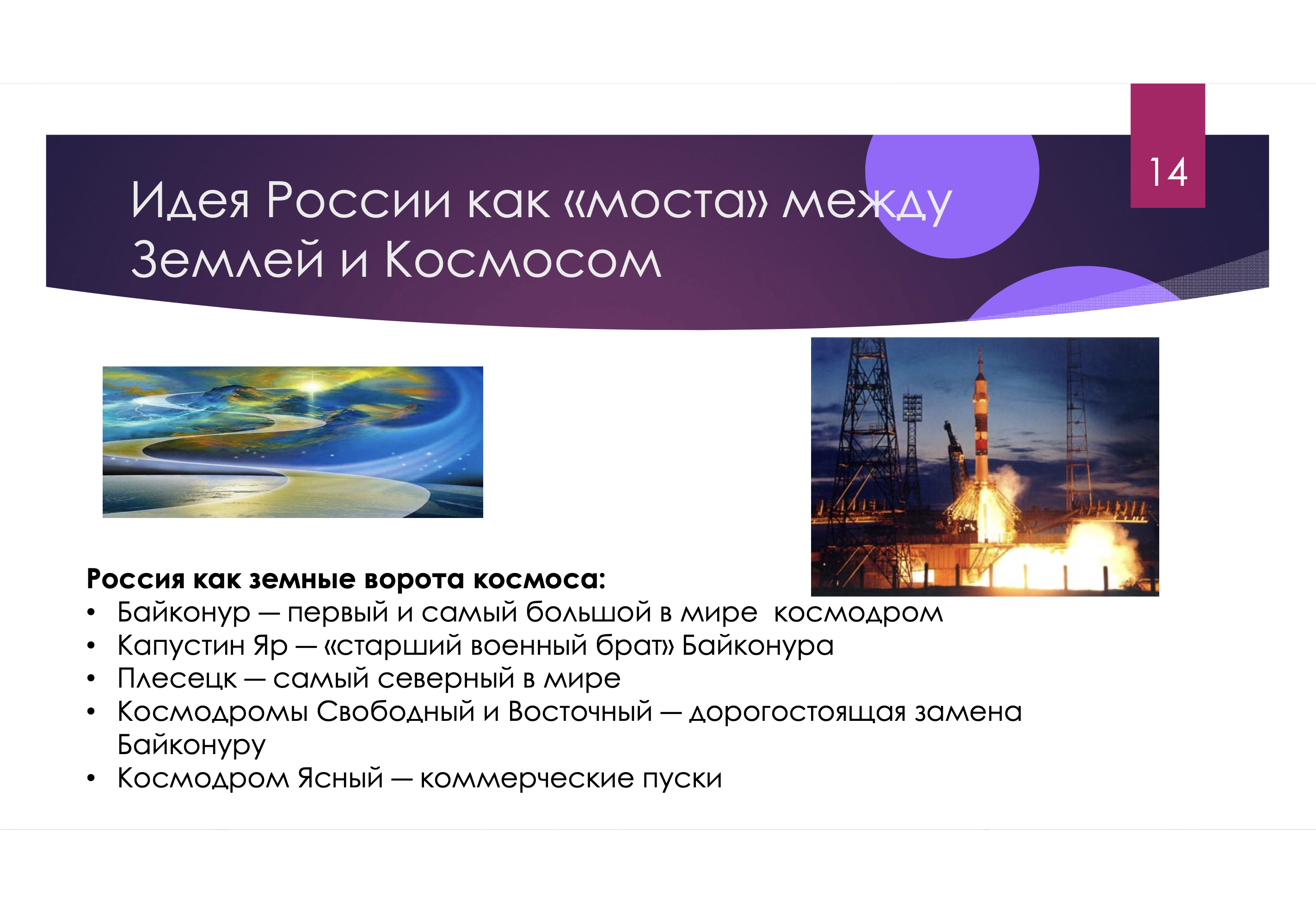 Скриншот из доклада Клепача Андрея и Виталия Бушуева «Энергоинформационный космизм России»