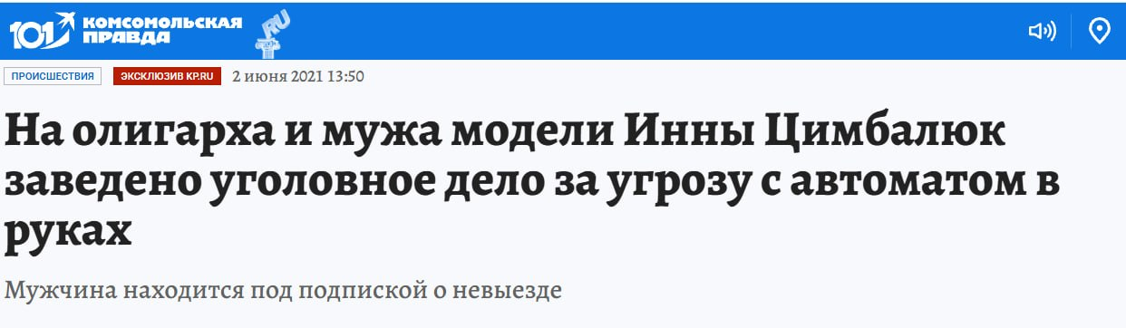 Статья КП от 2021 года о Пестрикове