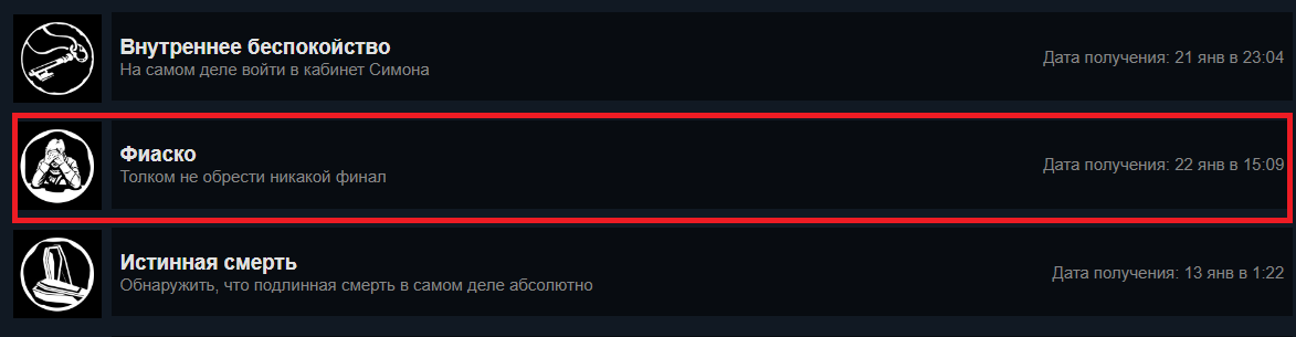 Не менее исчерпывающее достижение