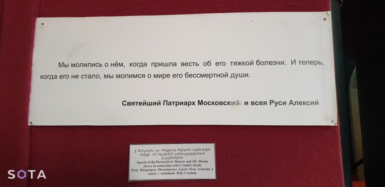 Музей Сталина в Гори.
Фото: Алексей Обухов / SOTA