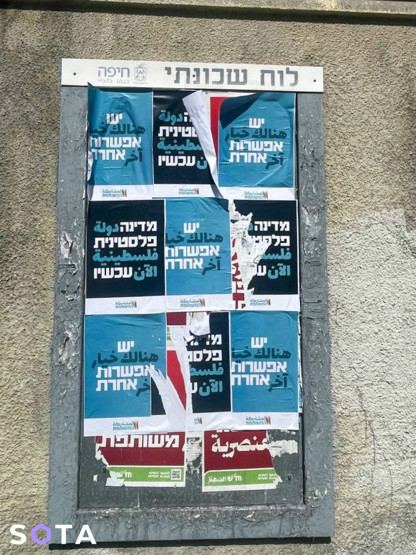 Плакат «Объединённого списка» в Хайфе. Надписи на них: «Палестинское государство — сейчас», «Есть другая возможность».
Фото: Weltman Rut / SOTA